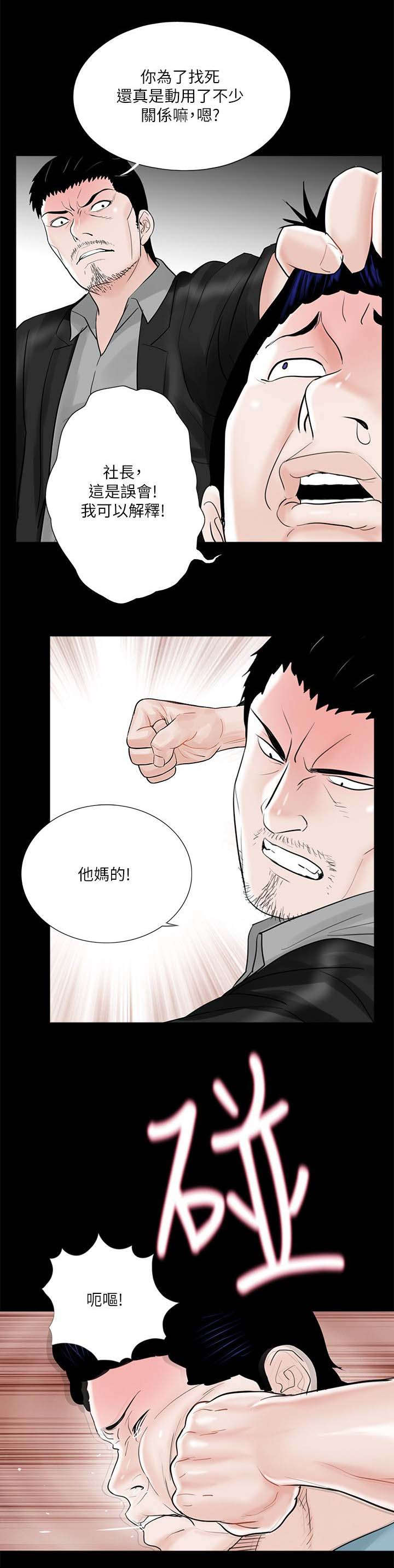 支沟穴的准确位置漫画,第31章：抱歉2图