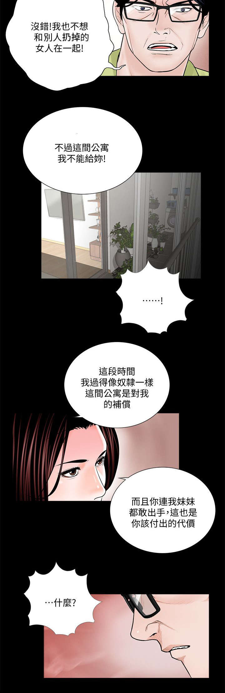 支付宝etc漫画,第66章：一人一半1图