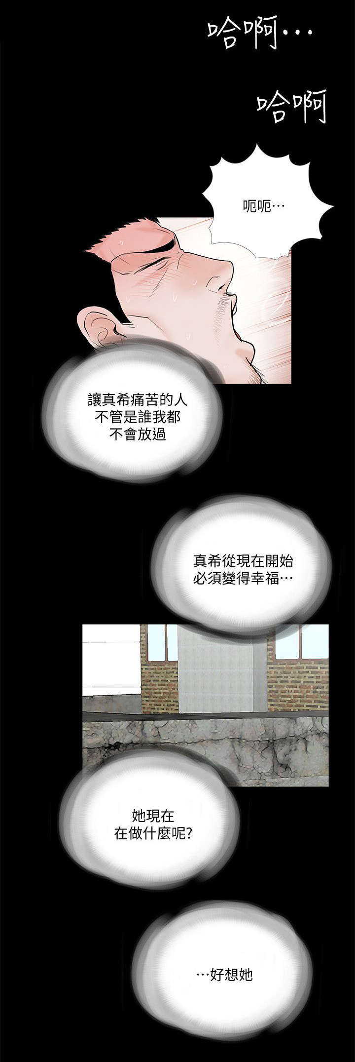 支付危机漫画,第65章：不会放过2图