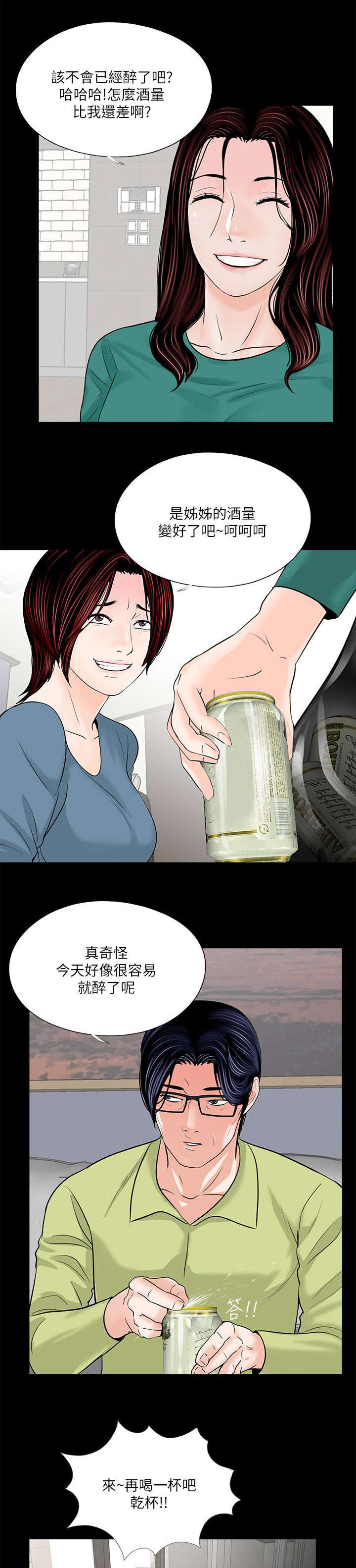 支付违约金后还要继续履行合同吗漫画,第40章：眼皮底下的刺激1图