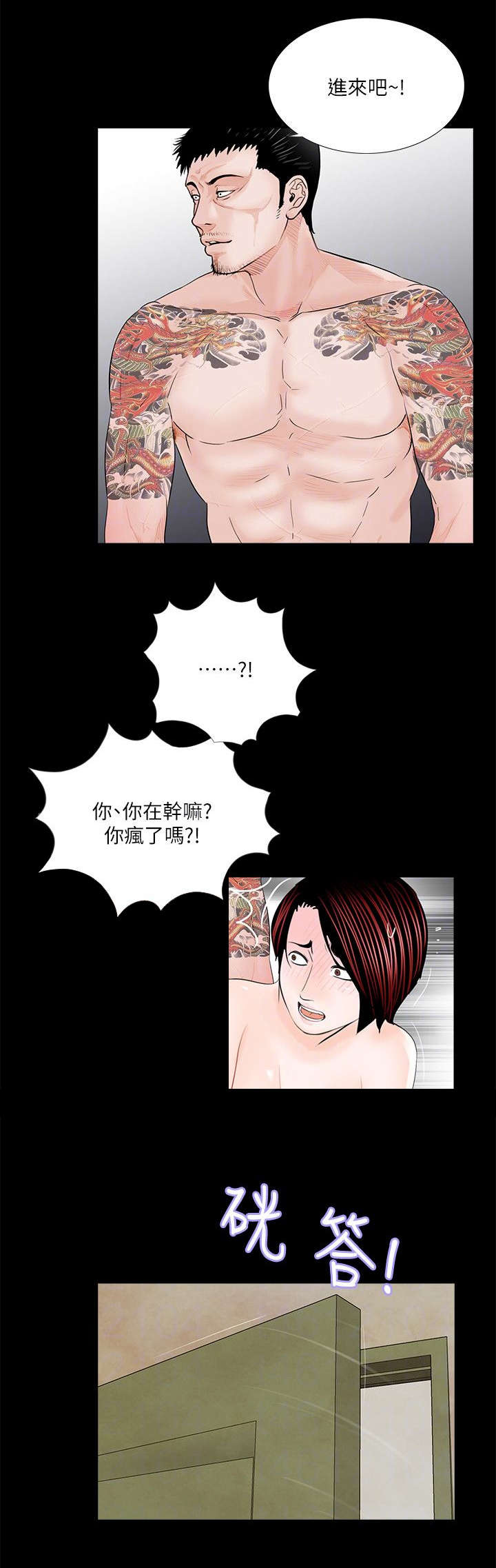 支付宝红包码在哪里漫画,第65章：不会放过1图