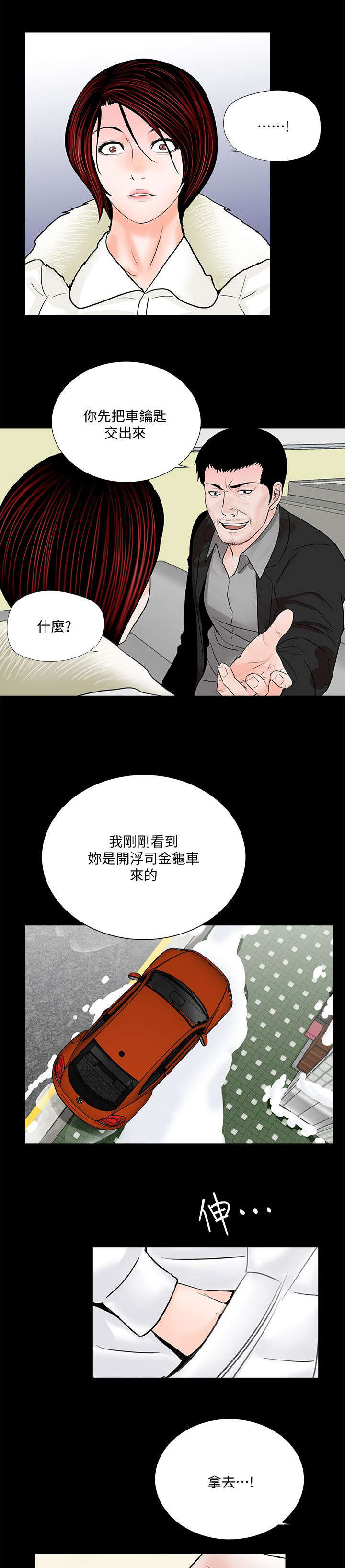 “支付宝首富”火了漫画,第57章： 花心1图