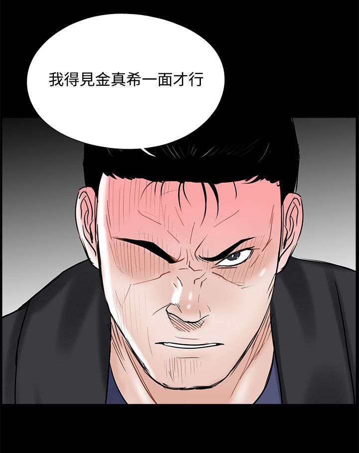 支付宝花呗逾期的后果漫画,第14章：惩罚2图