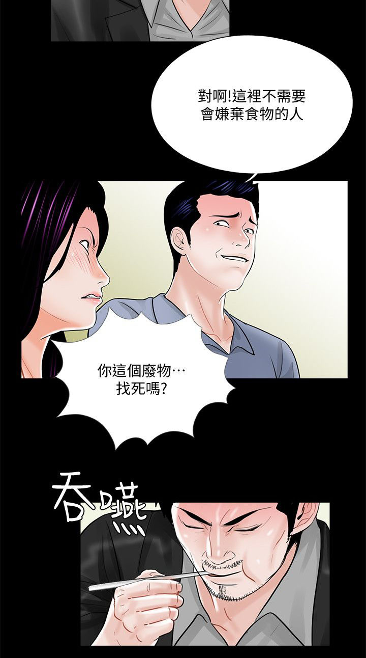 支付宝转账限额多少漫画,第47章：给我滚2图