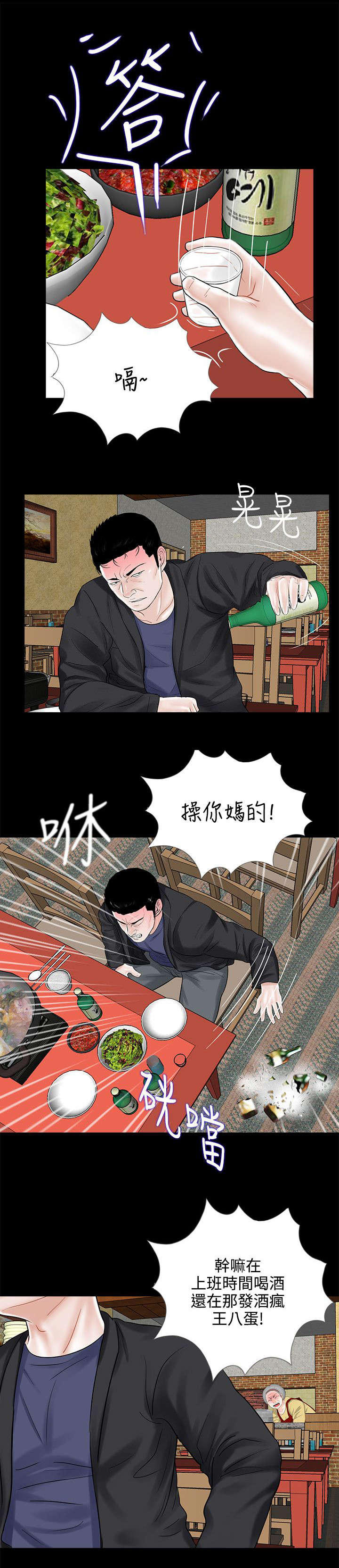 指腹为婚后傅总真香了锦朝朝全文漫画,第14章：惩罚1图