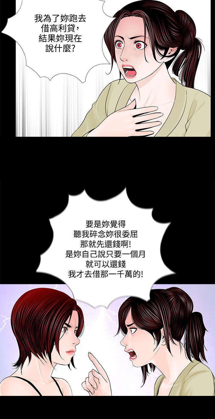 支付危机漫画,第2章：争吵2图