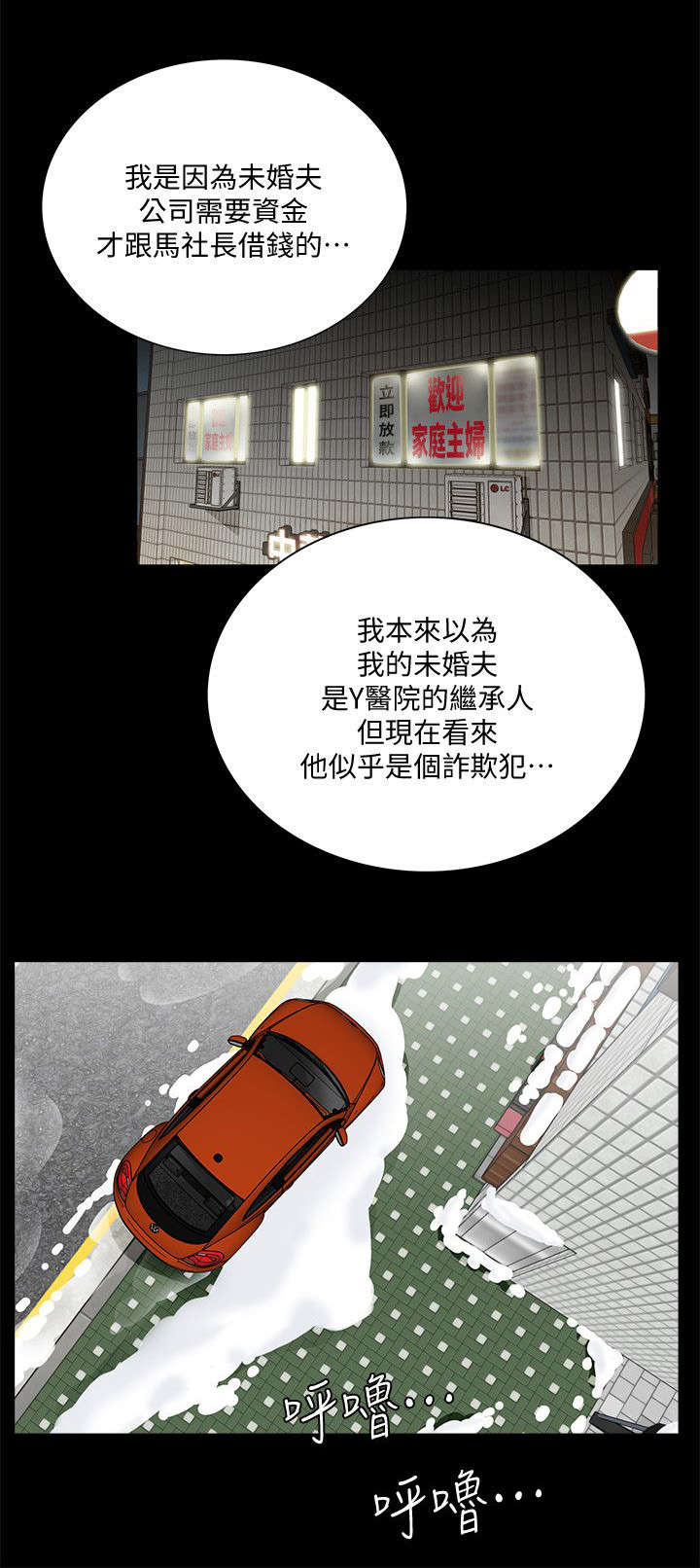 支付违约金漫画,第57章： 花心2图