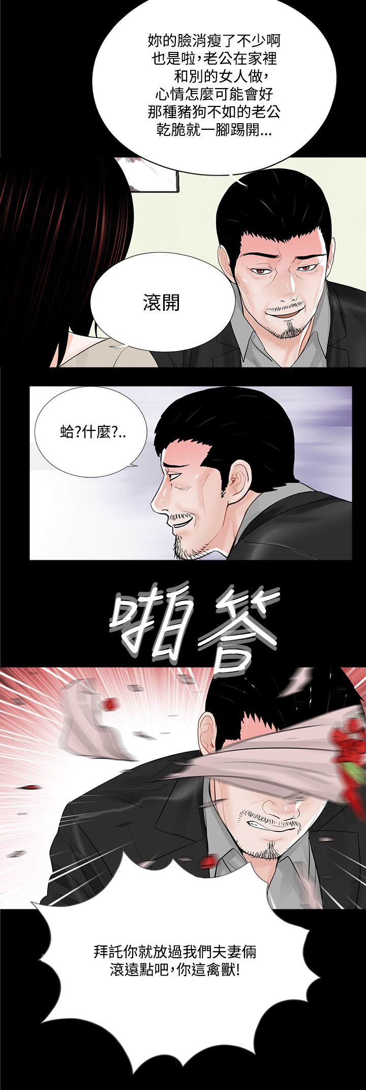 支付危机是什么意思漫画,第24章：生不如死2图