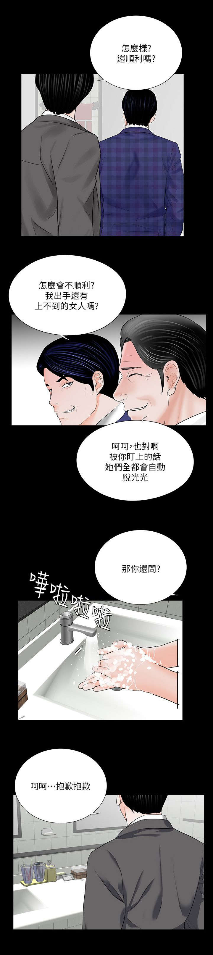 支付慰问金会计分录漫画,第51章：诈骗集团1图