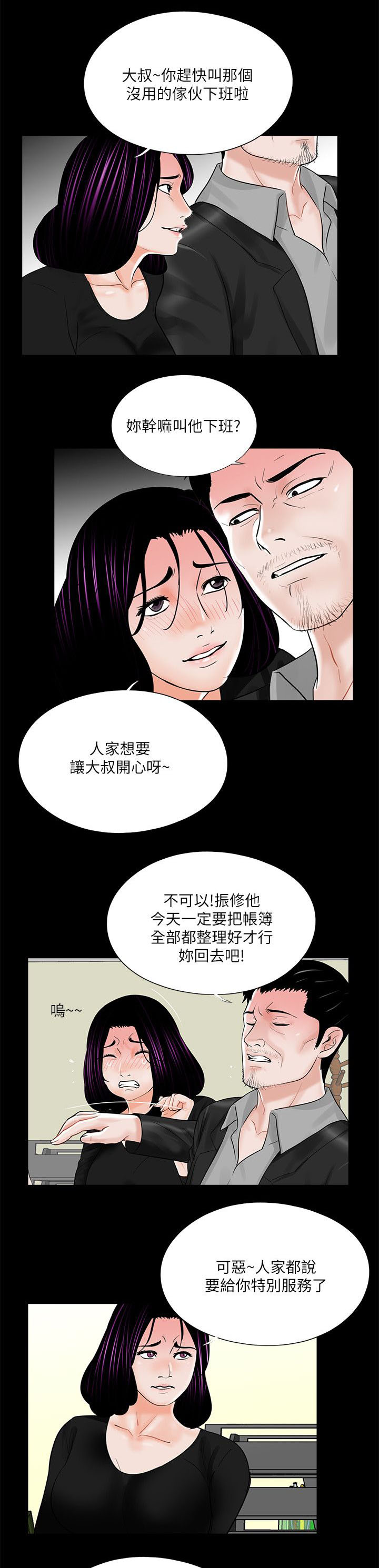 指腹为婚是什么意思漫画,第46章：震惊1图