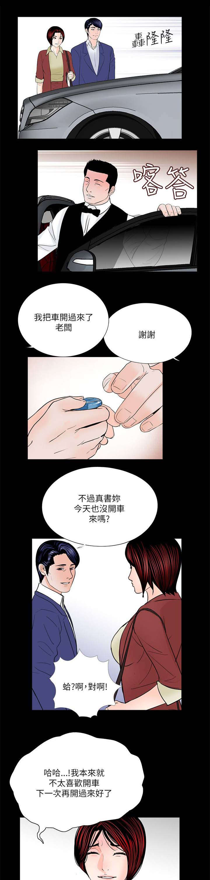 指富为婚漫画,第34章：姐夫的女人1图