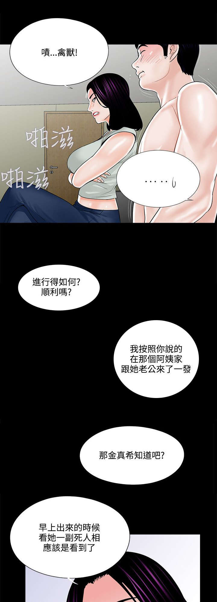 支付危机是什么意思漫画,第22章：汇报情况1图