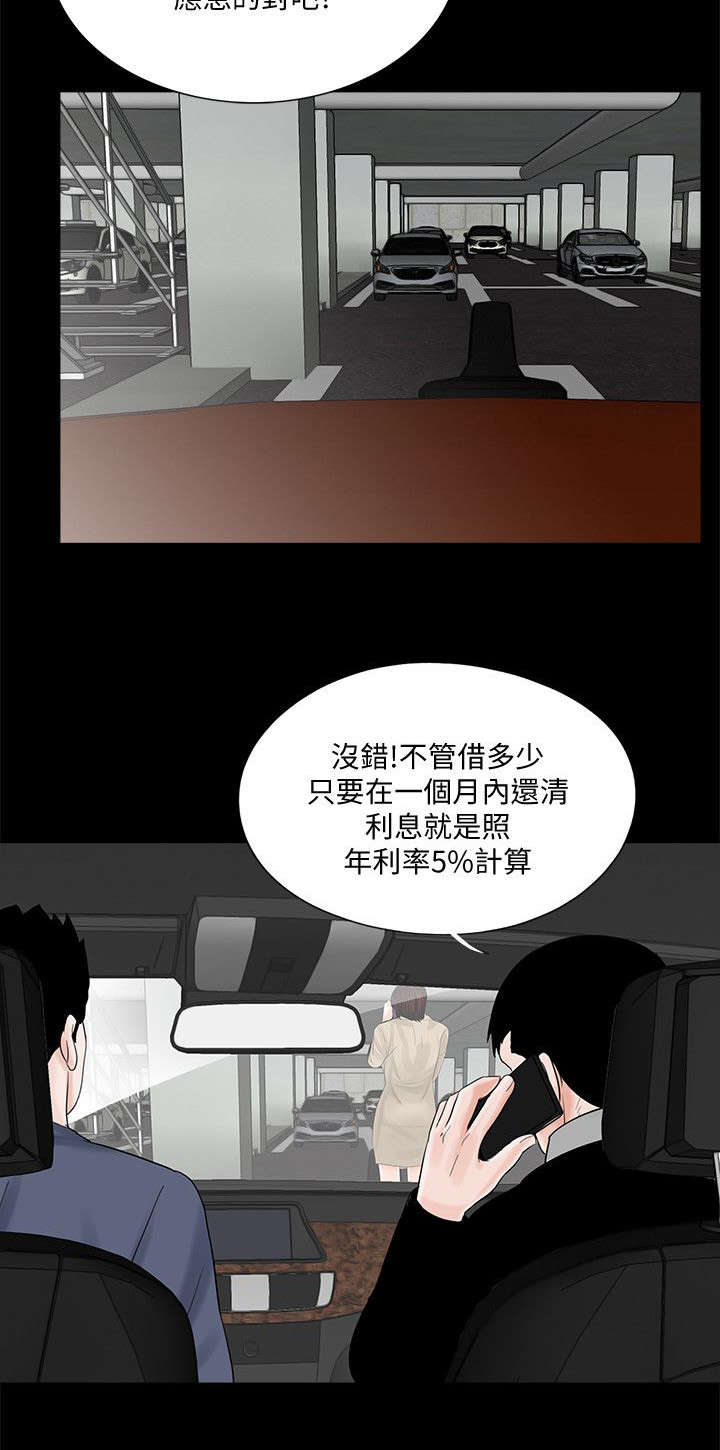 支付危机漫画,第55章：三亿2图