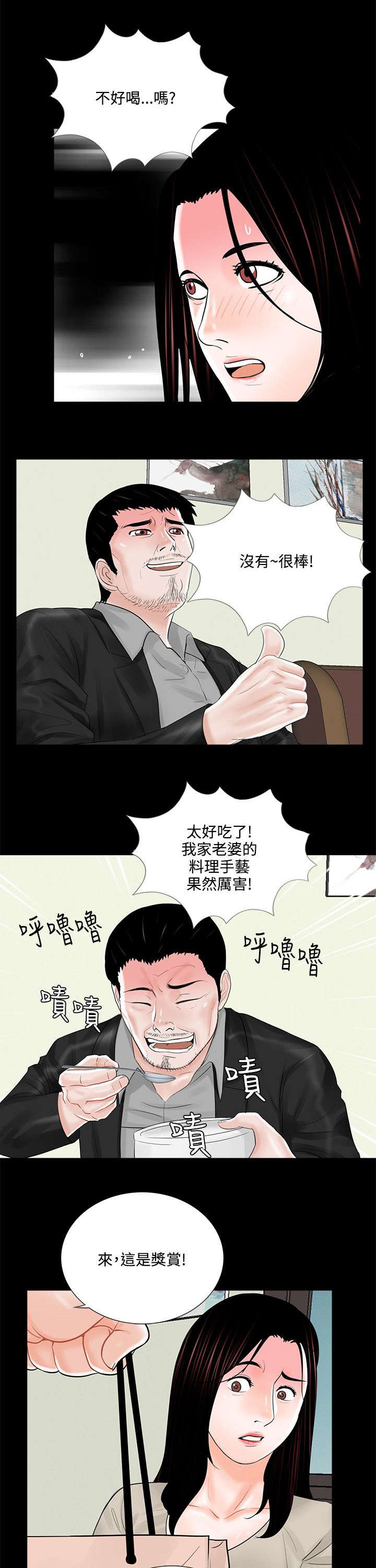 支付危机是什么意思漫画,第19章：礼物1图