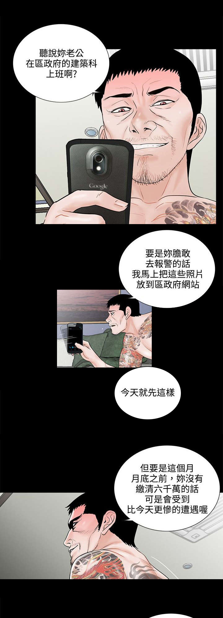 支付宝红包码在哪里漫画,第4章：威胁1图