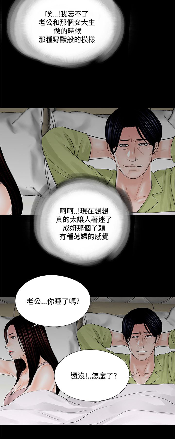 支付危机是什么意思漫画,第23章：被占有的心2图