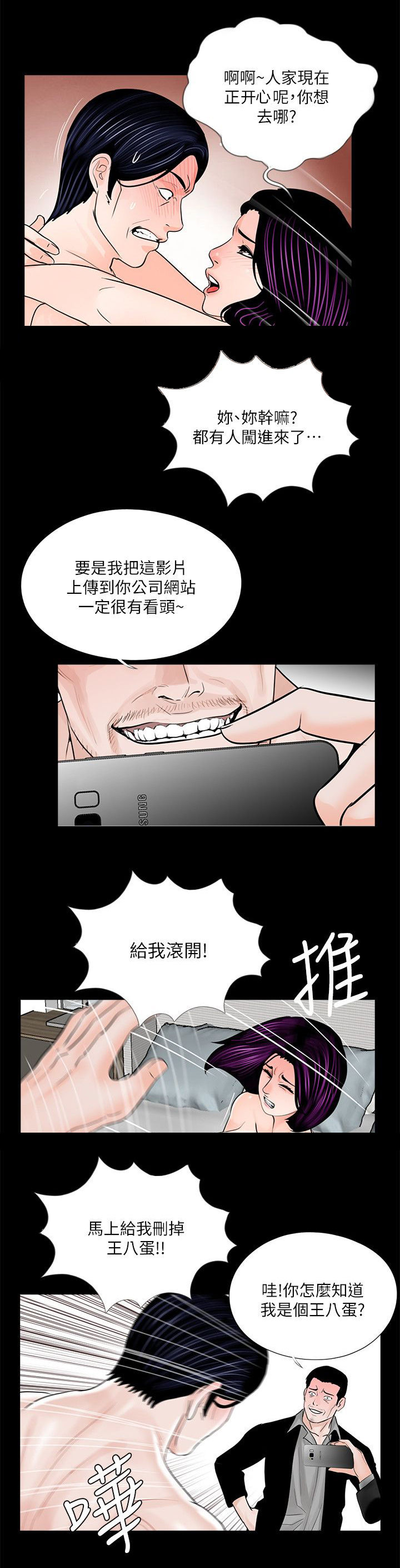 支付宝答题今日答案漫画,第44章：故意吗1图