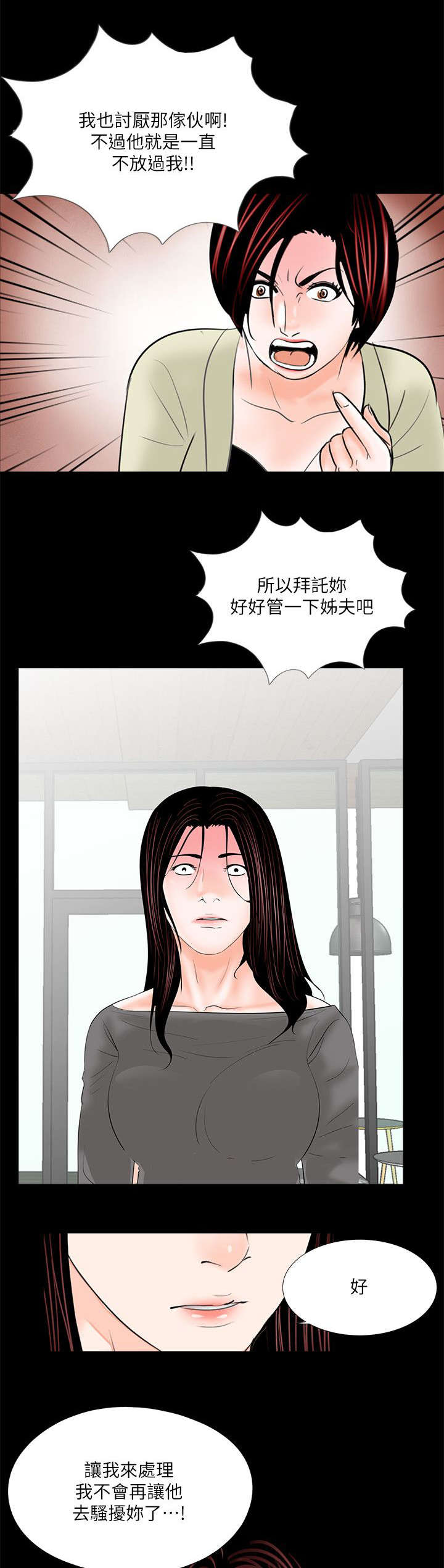 支付尾款的请示漫画,第41章：撞破2图