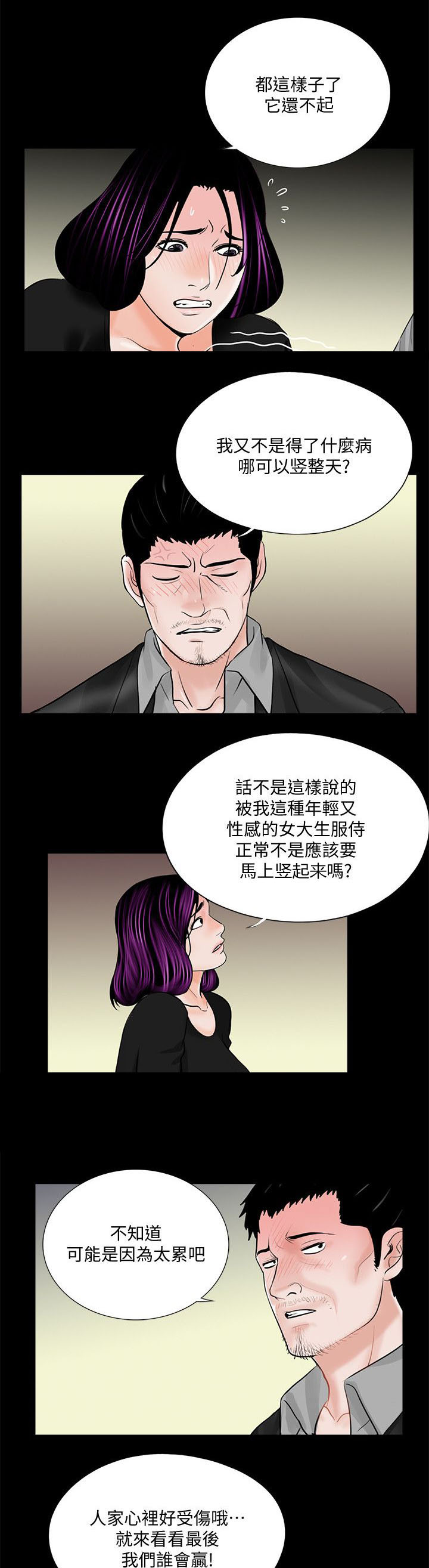 “支付宝首富”火了漫画,第46章：震惊2图