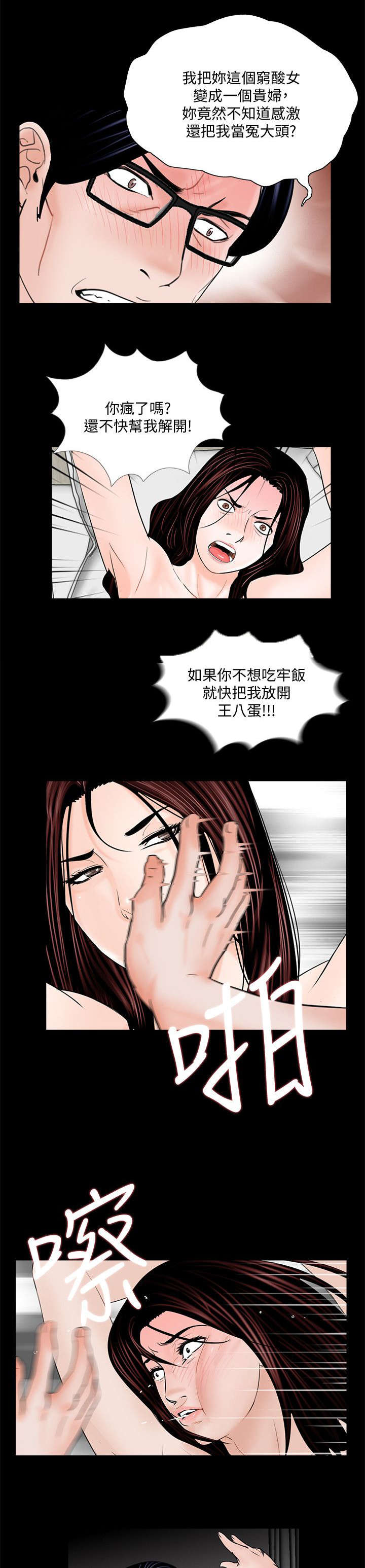 支付维修费属于现金流量的哪个项目漫画,第67章：肮脏1图