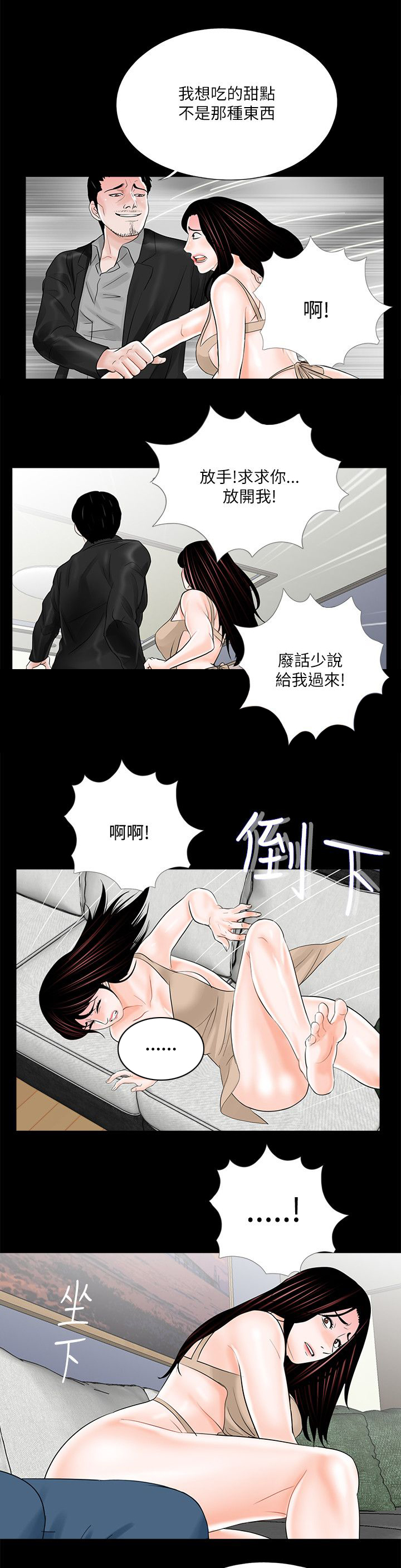 指腹为婚漫画,第25章：饭后甜点2图