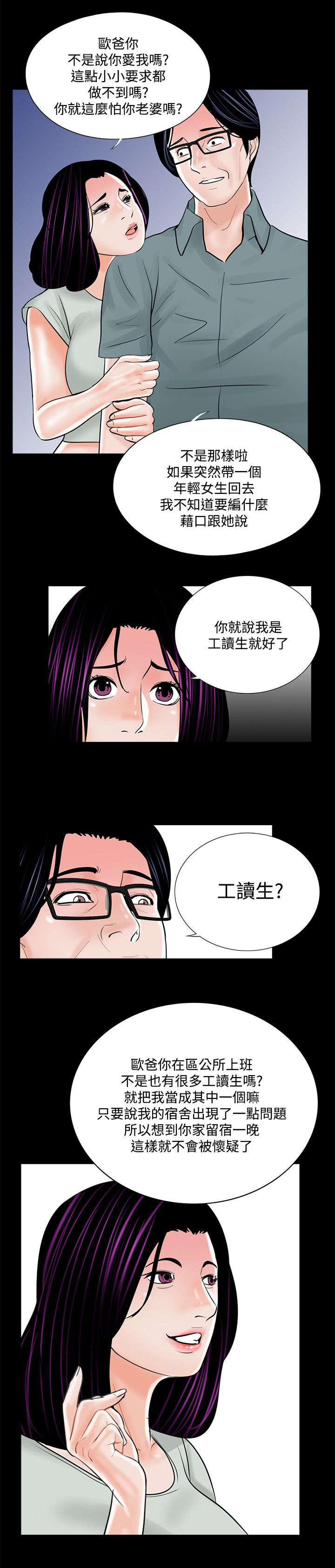 支付宝答题今日答案漫画,第21章：家中偷欢2图