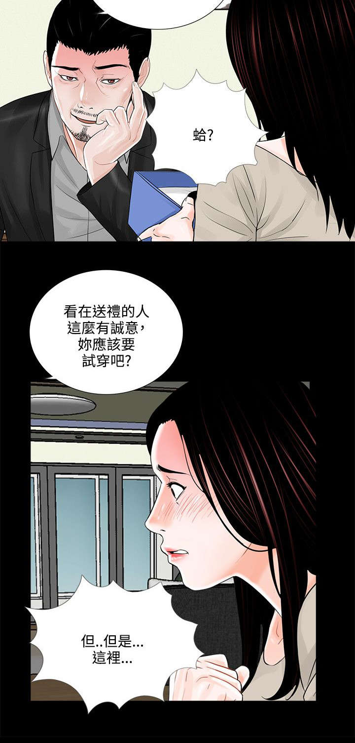 支付危机是什么意思漫画,第19章：礼物2图