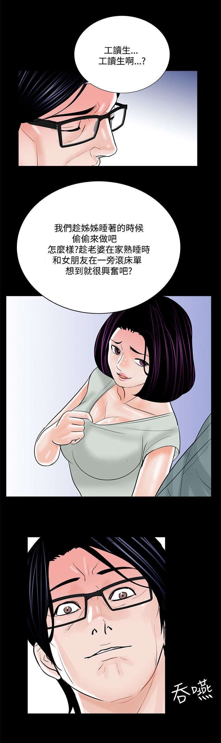 支付尾款的请示漫画,第21章：家中偷欢1图