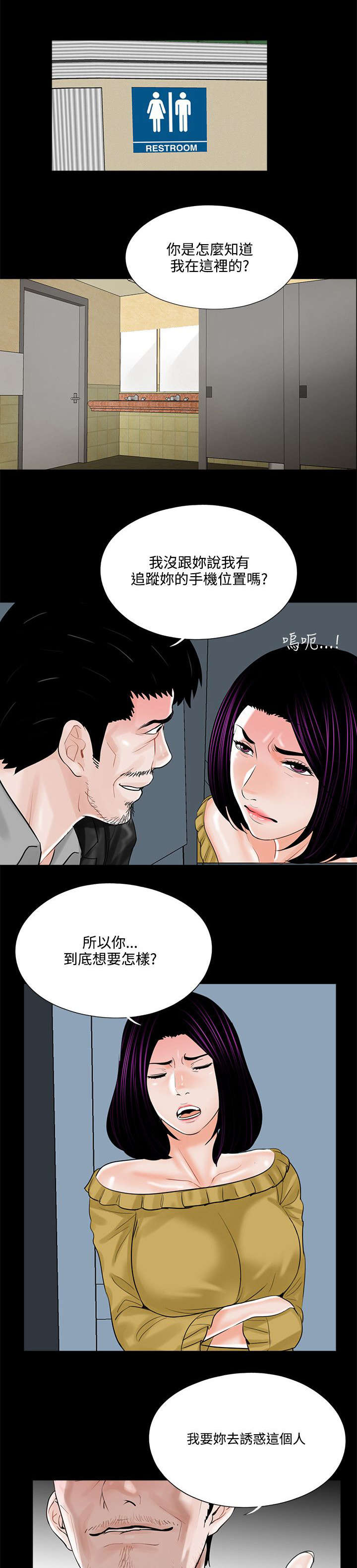 指腹为婚漫画,第17章：勾引计划1图