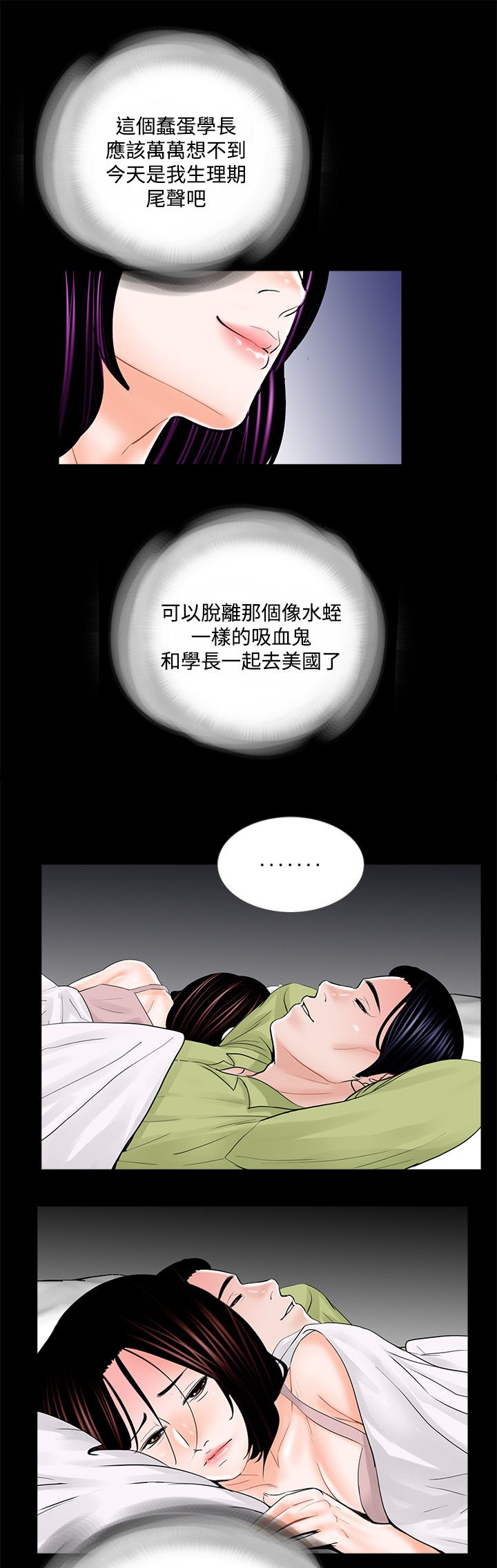 支付危机是什么意思漫画,第23章：被占有的心1图