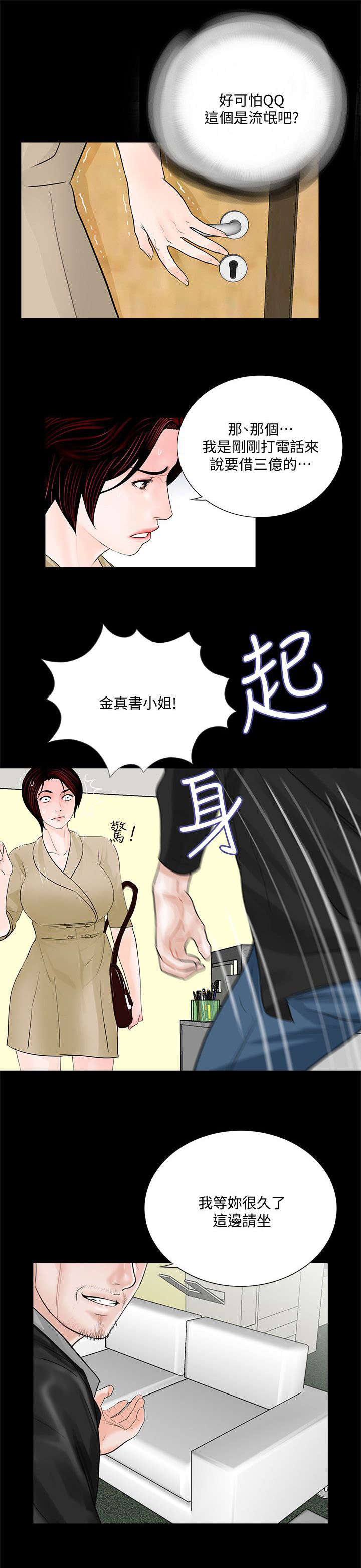 支付宝花呗逾期的后果漫画,第56章：感谢使用1图