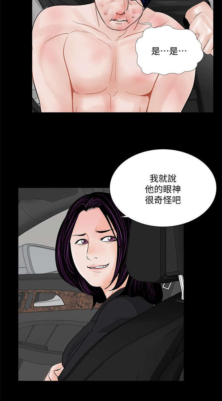 支原体感染漫画,第53章：滋味如何2图