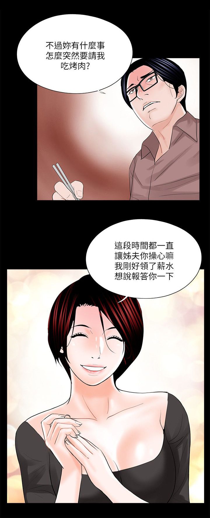 支付危机漫画,第30章：妹妹1图