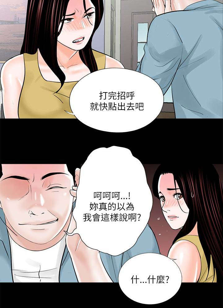 支付危机漫画,第31章：抱歉2图