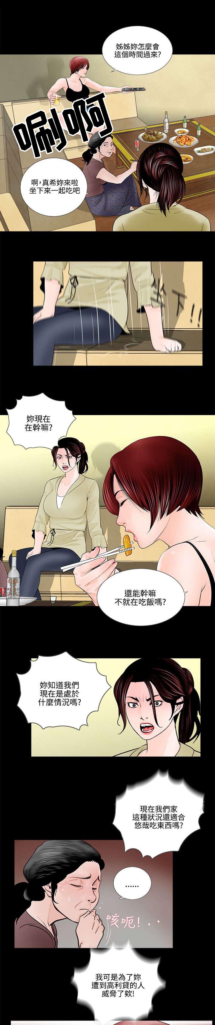 支付危机漫画,第2章：争吵1图