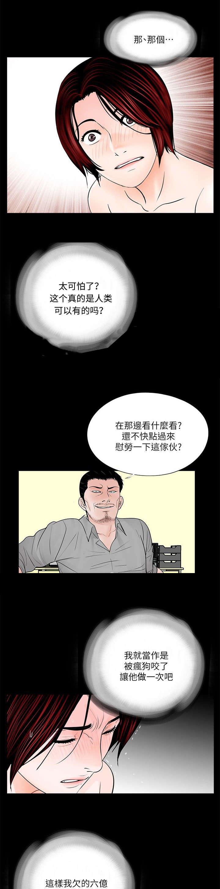 支付委托书怎么写漫画,第58章：宽限一个月2图