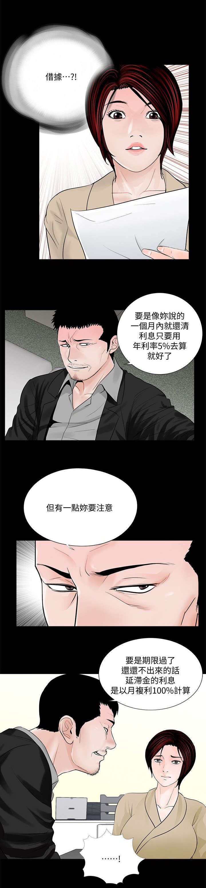 支付危机韩漫在线阅读漫画,第56章：感谢使用1图