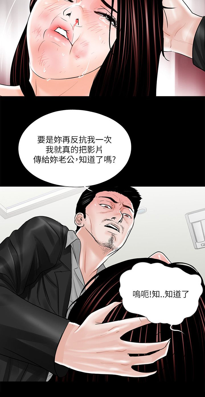 支付宝登录漫画,第26章：羞辱2图