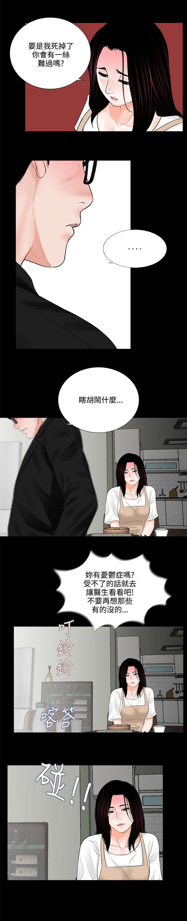 支付宝逾期漫画,第10章：再次上门1图