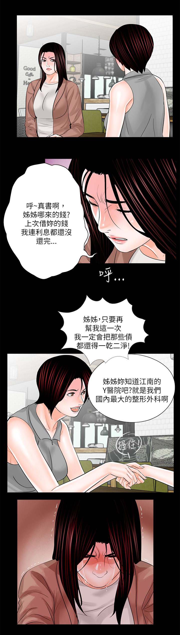 支付危机漫画,第27章：失落1图