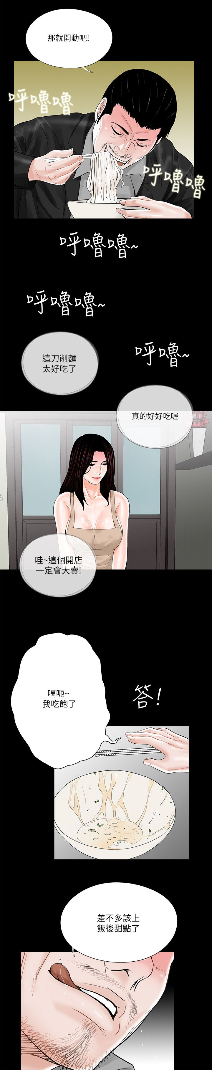 指腹为婚漫画,第25章：饭后甜点2图