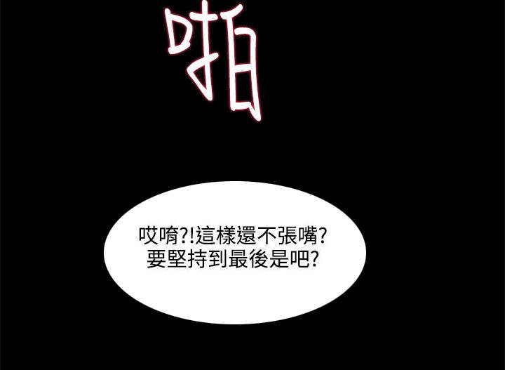 支付危机漫画全集在线阅读漫画,第20章：被惹怒了1图