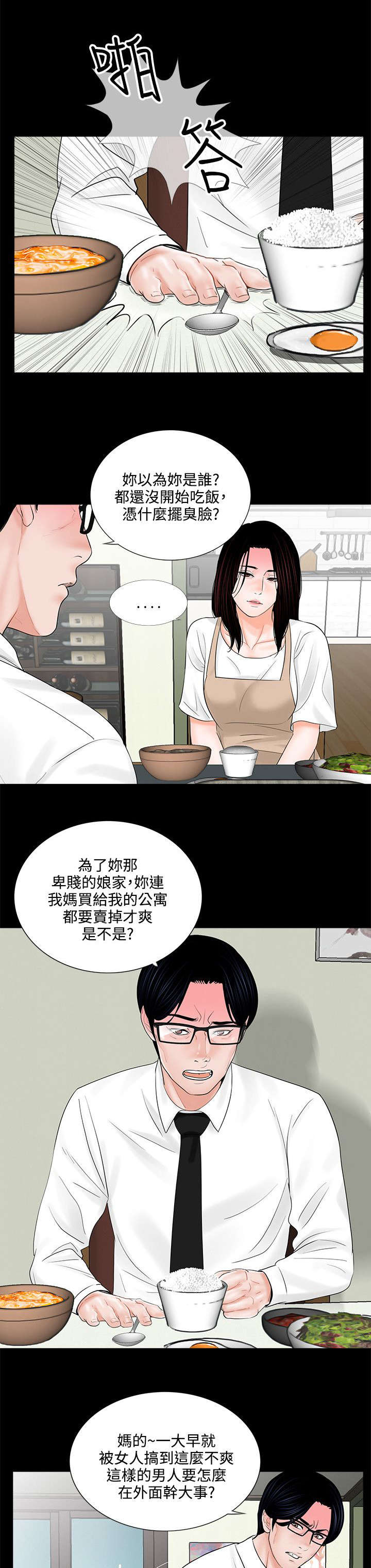 支付宝逾期漫画,第10章：再次上门1图