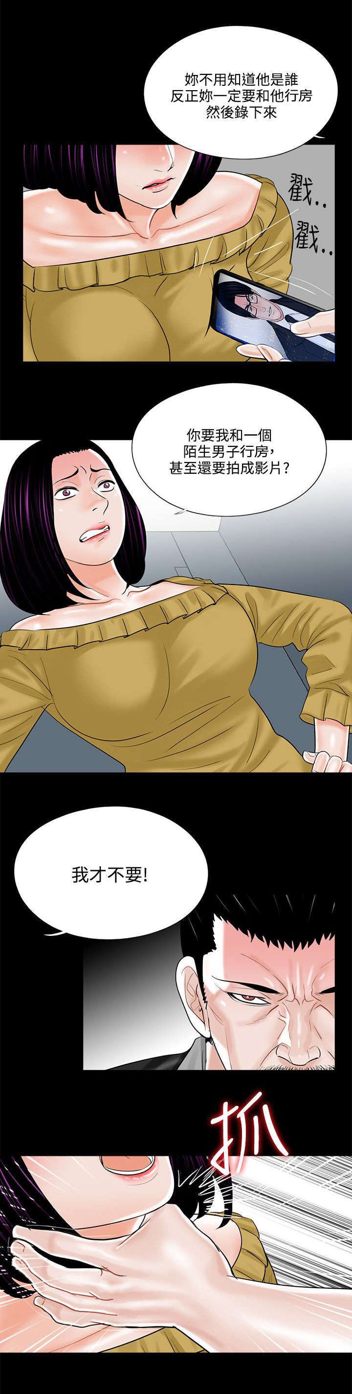 指腹为婚漫画,第17章：勾引计划1图