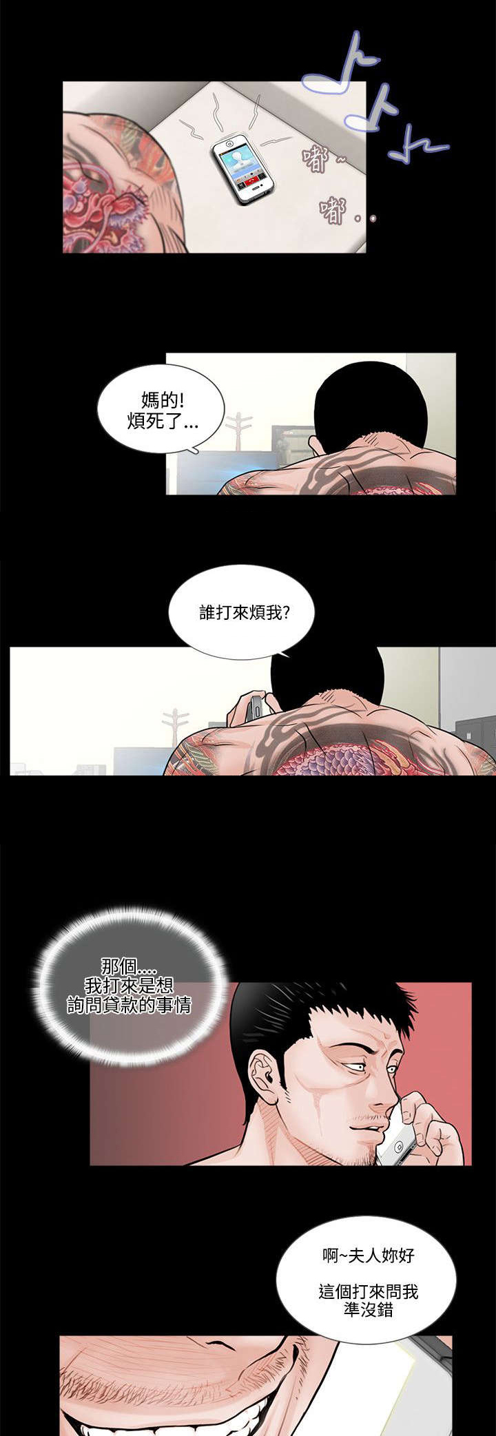 指腹为婚是什么意思漫画,第1章：高利贷2图