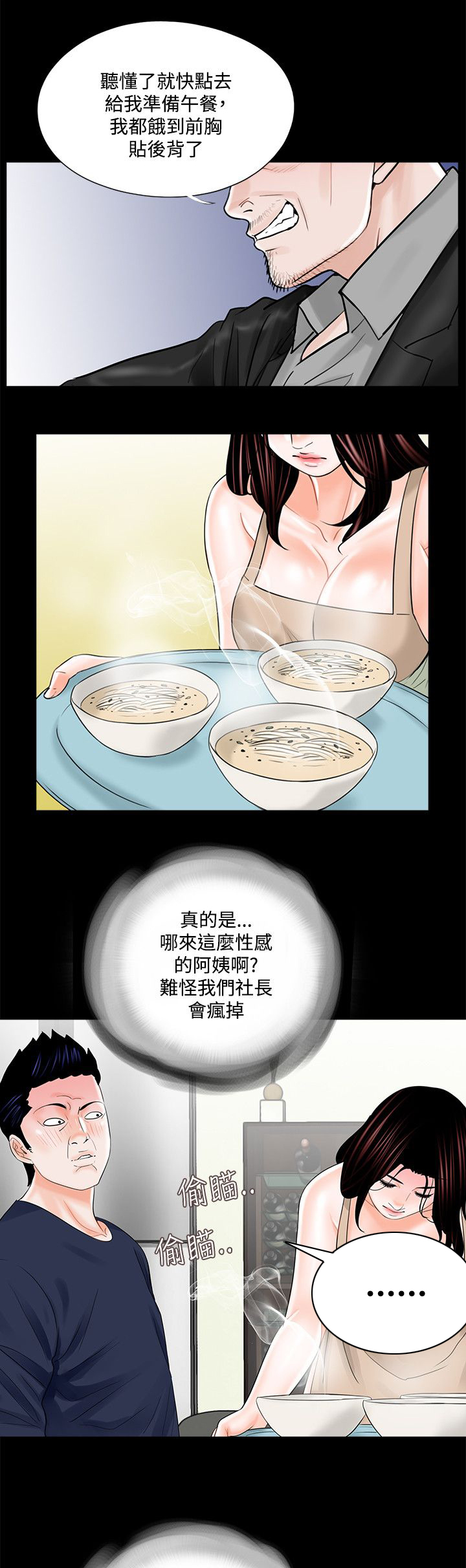 指腹为婚漫画,第25章：饭后甜点2图