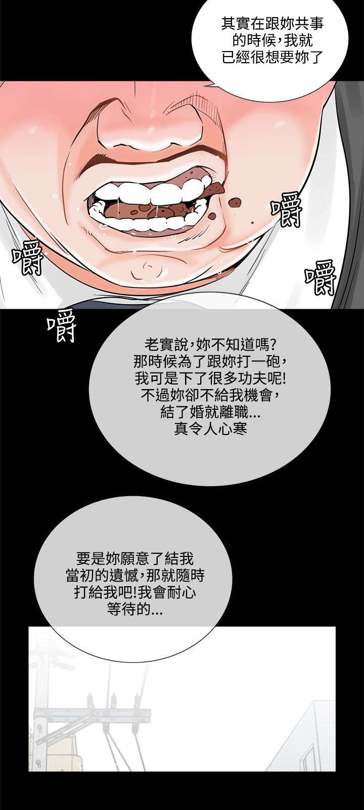 支付危机漫画,第9章：四处借钱2图