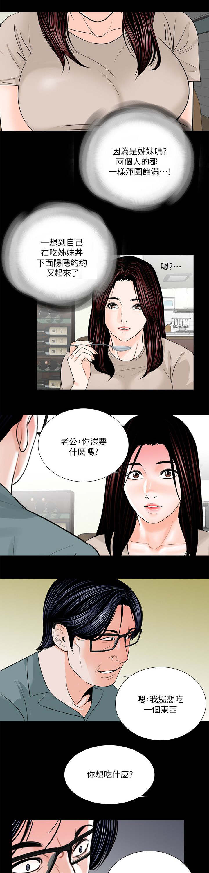 支付危机漫画,第36章：对比2图