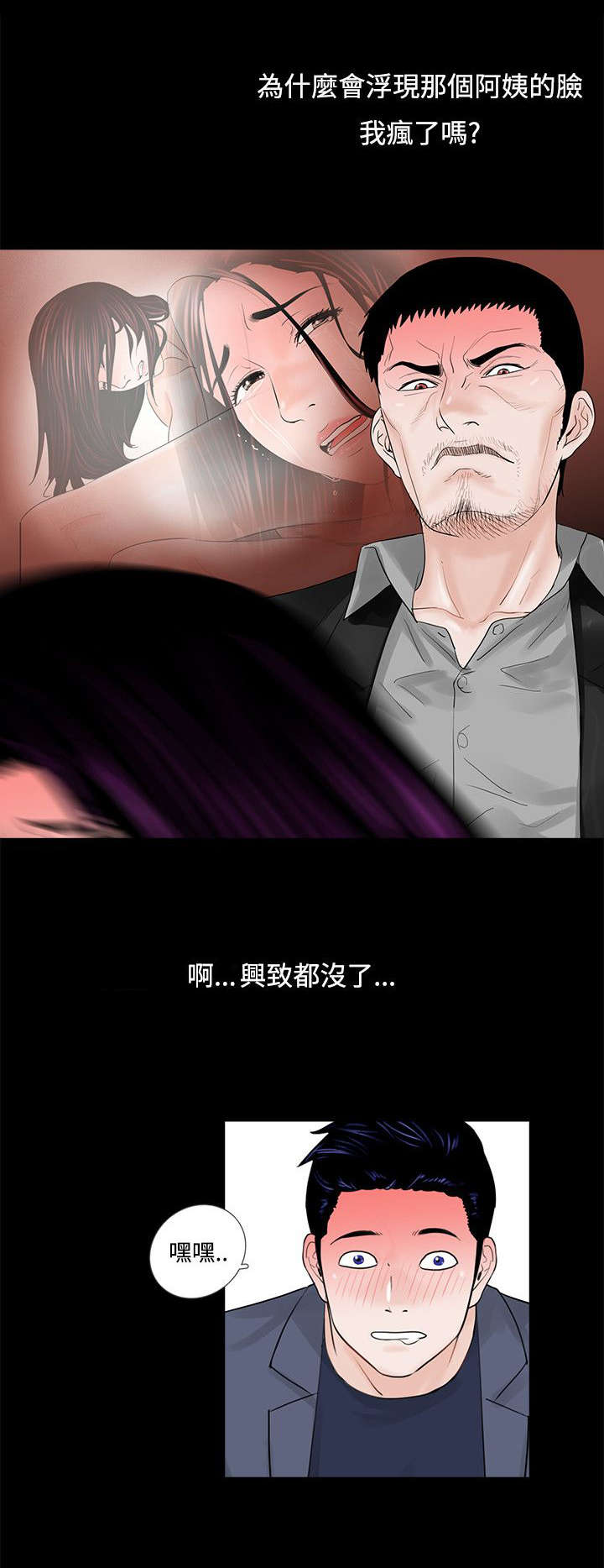 支付危机漫画,第7章：成妍与振修1图