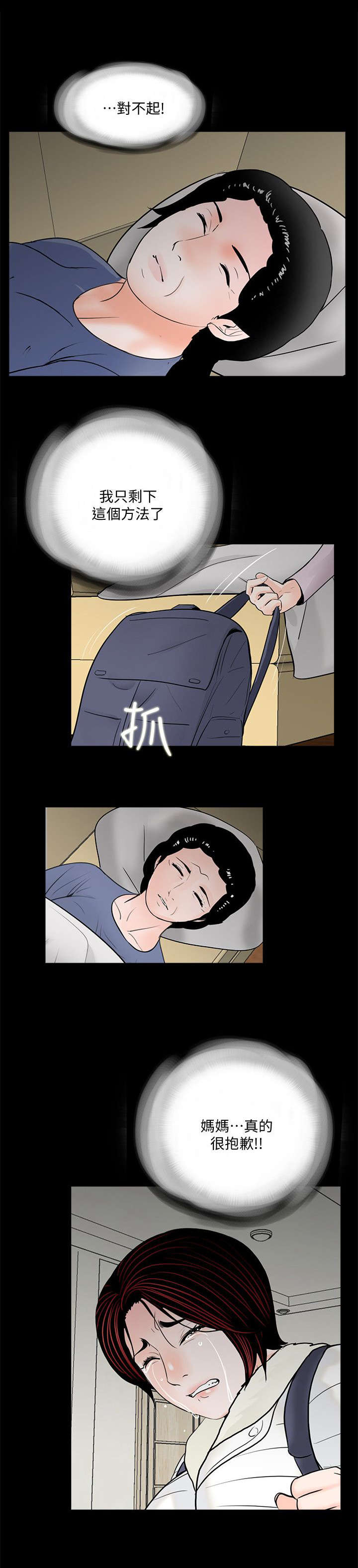 支付委托书范本漫画,第61章：抱歉1图